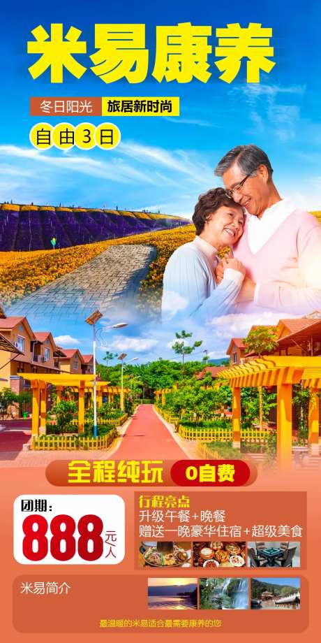 米易康养-采灵感-https://www.cailinggan.com/