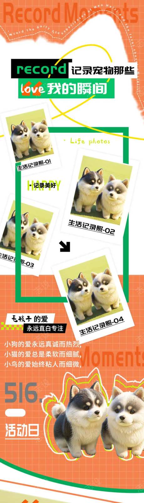 记录宠物猫猫狗狗爱我的瞬间活动长图-采灵感-https://www.cailinggan.com/