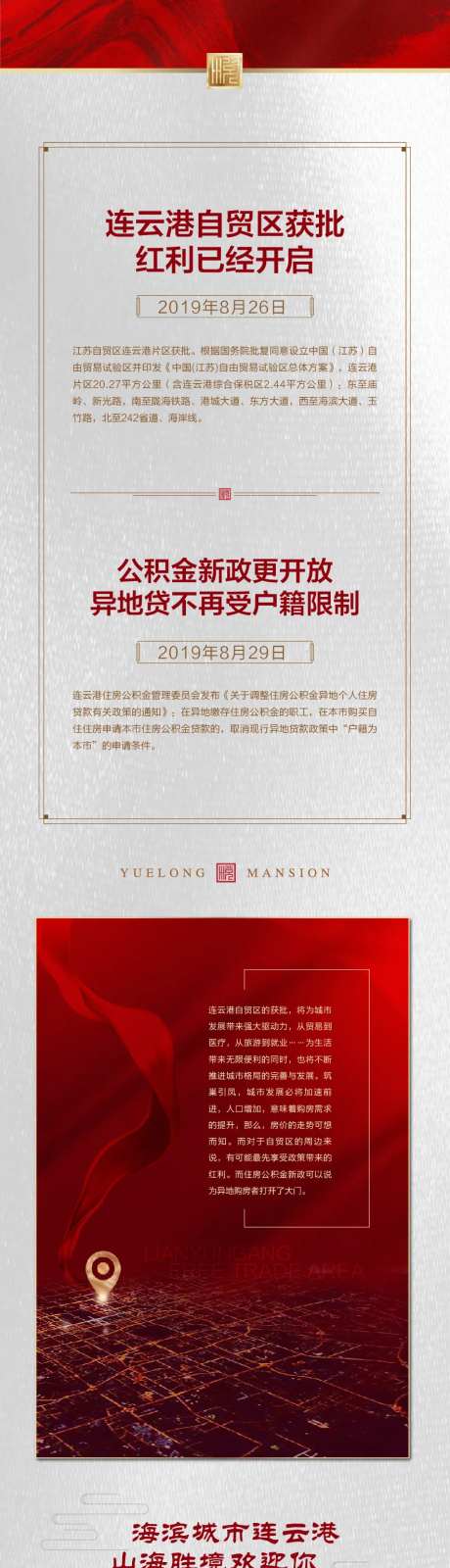 房地产红金自贸区长图海报-采灵感-https://www.cailinggan.com/