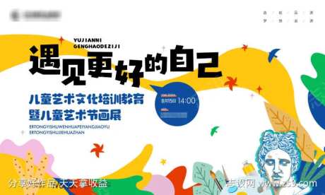 儿童绘画艺术展美术教育主画面kv-采灵感-https://www.cailinggan.com/