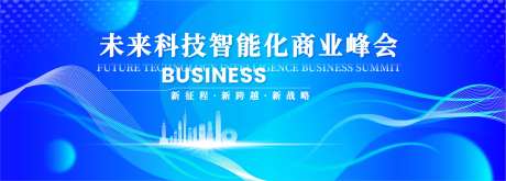未来科技智能化商业峰会背景板-采灵感-https://www.cailinggan.com/