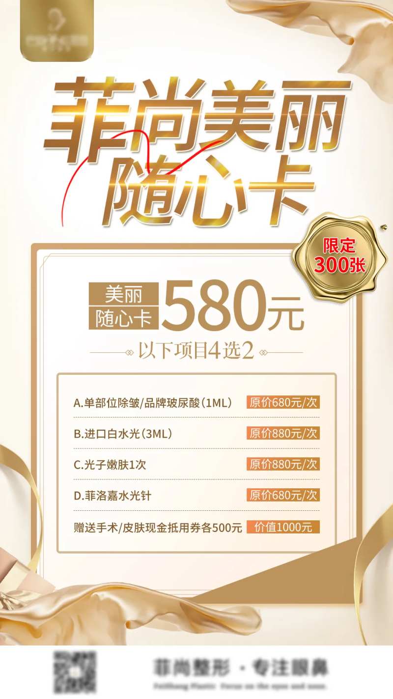 医美美丽随心卡-采灵感-cailinggan.com