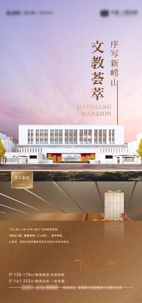 房地产教育配套价值点海报-采灵感-https://www.cailinggan.com/