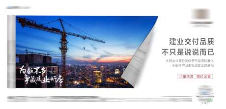 建筑工地品质住房海报-采灵感-https://www.cailinggan.com/