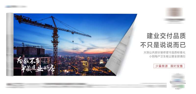 建筑工地品质住房海报-采灵感-cailinggan.com