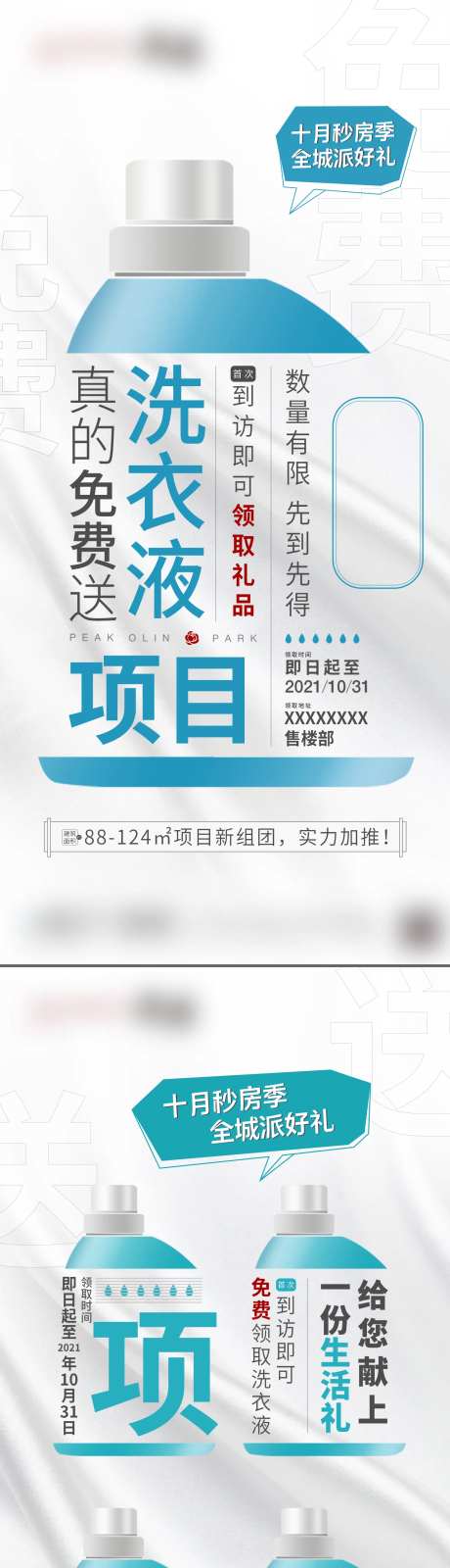 洗衣液活动海报-采灵感-https://www.cailinggan.com/