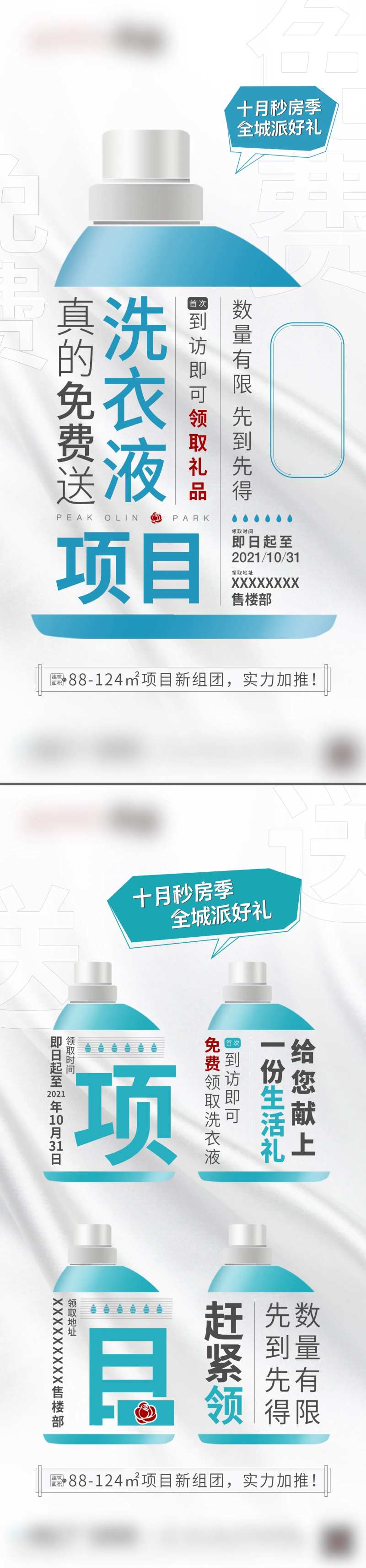 洗衣液活动海报-采灵感-cailinggan.com