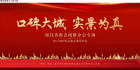 房地产活动推介会专场背景板-采灵感-https://www.cailinggan.com/