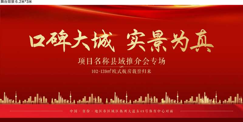 房地产活动推介会专场背景板-采灵感-cailinggan.com