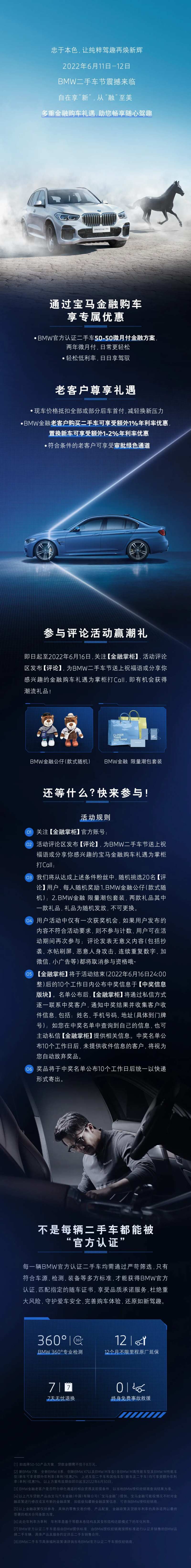 汽车优惠长图-采灵感-cailinggan.com