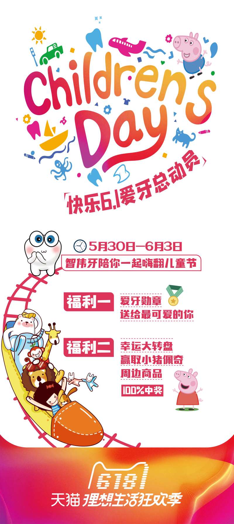 嗨翻儿童节活动海报-采灵感-cailinggan.com