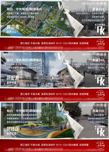 红色地产价值点对比PK刷屏-采灵感-https://www.cailinggan.com/