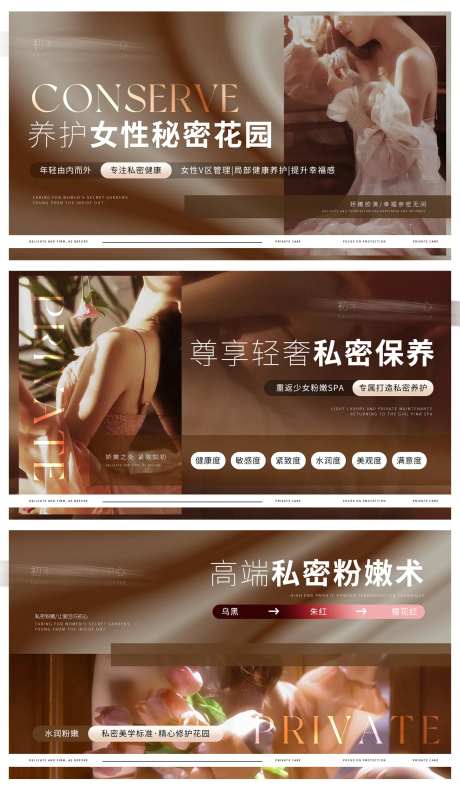 私密女性产后轮播大众美团头图 -采灵感-https://www.cailinggan.com/
