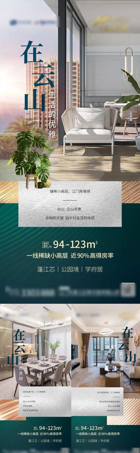 房地产价值点系列海报-采灵感-cailinggan.com
