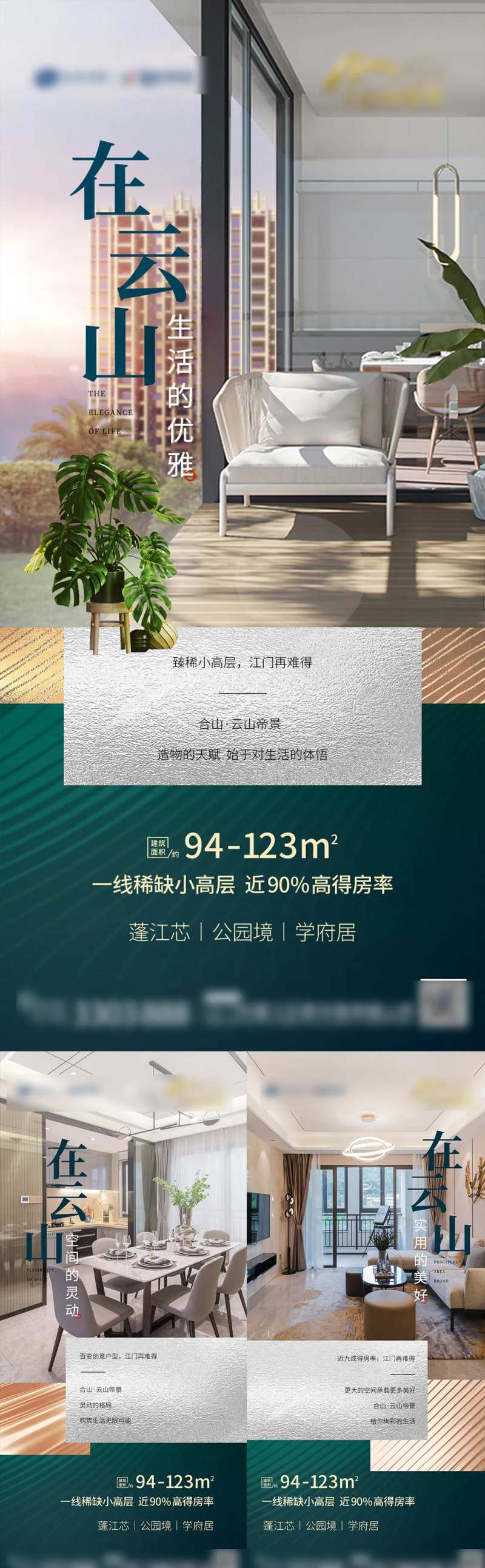 房地产价值点系列海报-采灵感-cailinggan.com