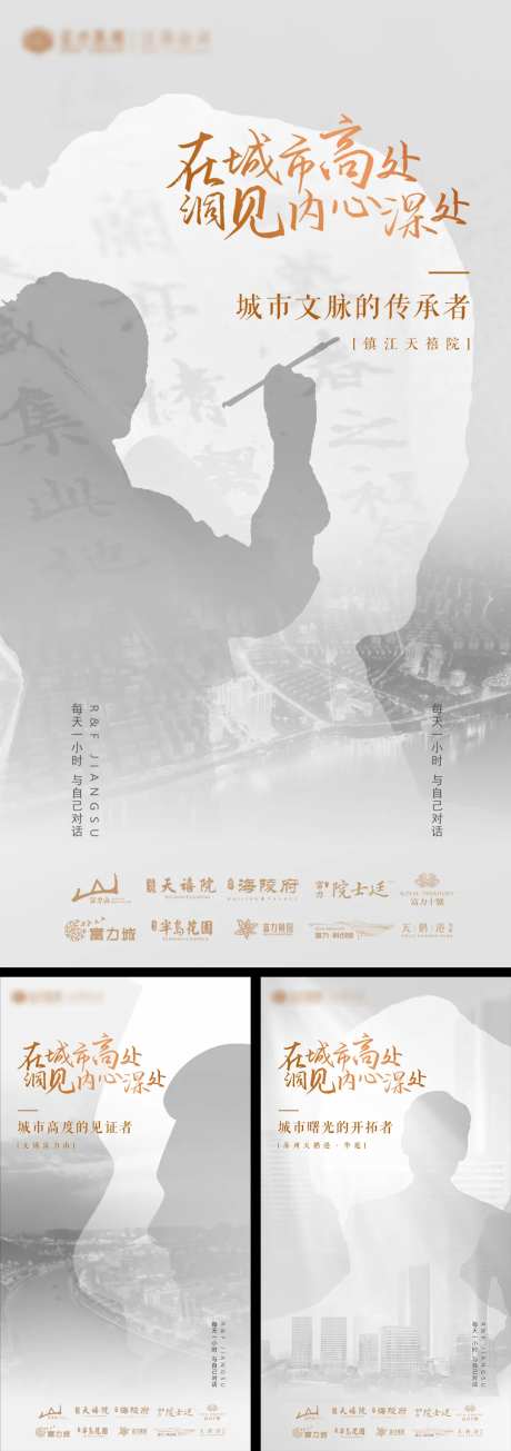 白金剪影地产系列海报-采灵感-cailinggan.com