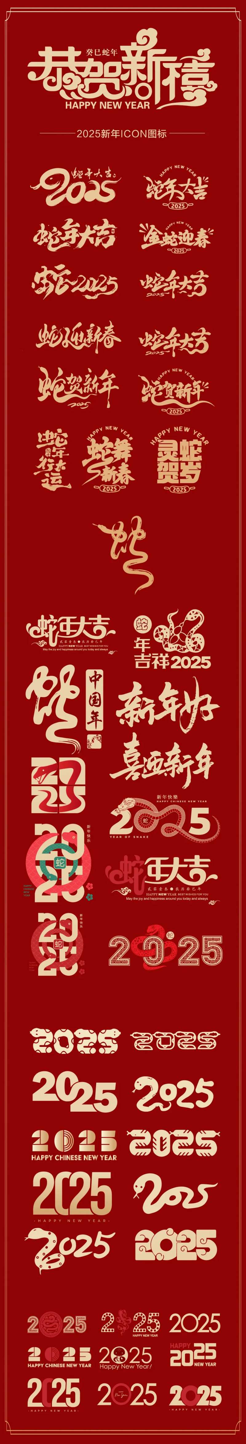 2025新年ICON图标设计-采灵感-cailinggan.com