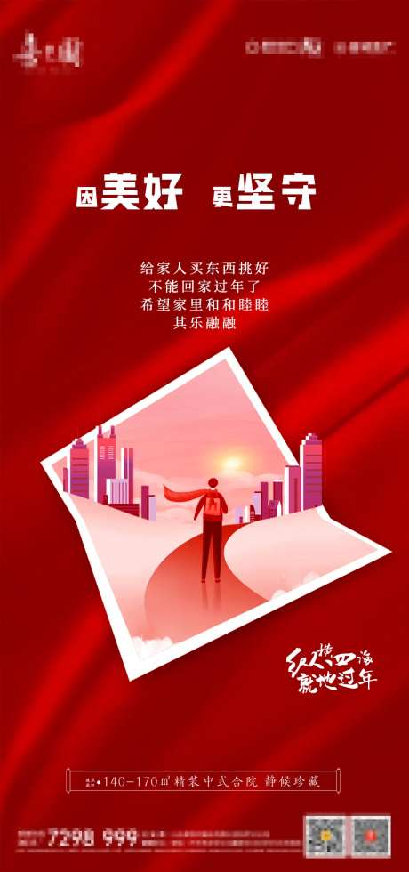 就地过年海报-采灵感-https://www.cailinggan.com/