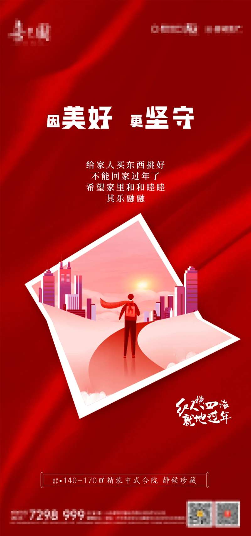 就地过年海报-采灵感-cailinggan.com