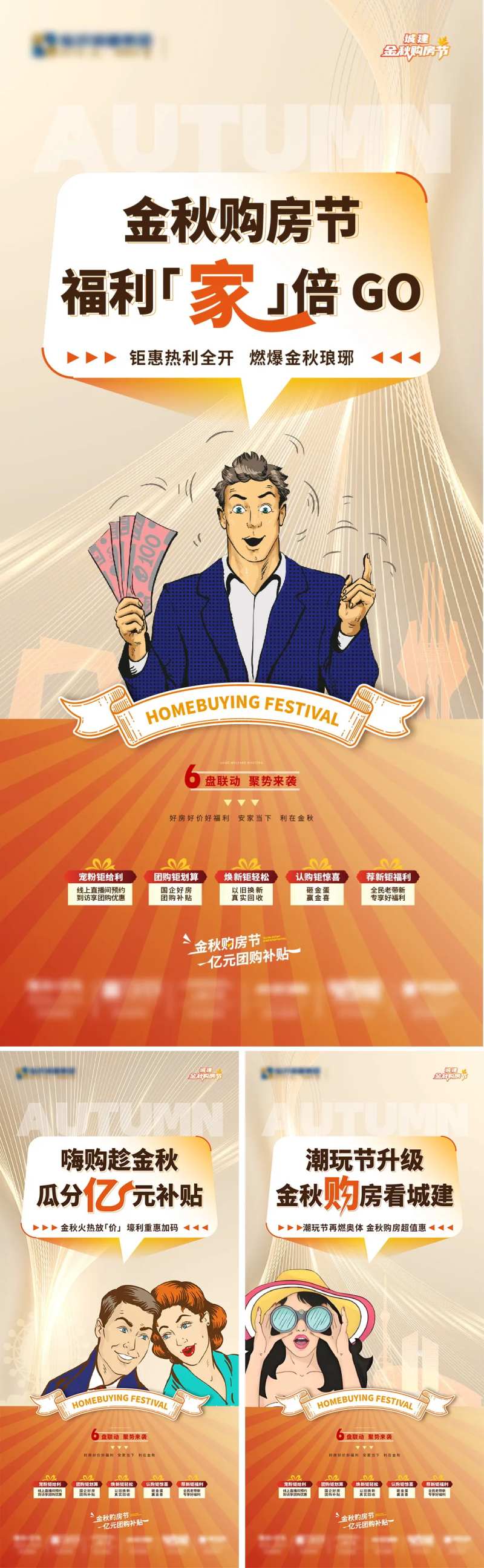 地产金秋购房节系列海报-采灵感-cailinggan.com