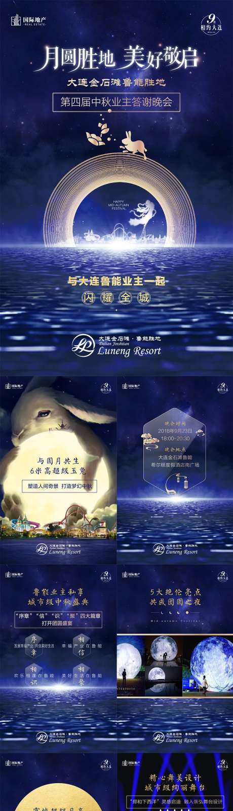 蓝金色高端地产中秋节月圆团圆晚会h5-采灵感-https://www.cailinggan.com/
