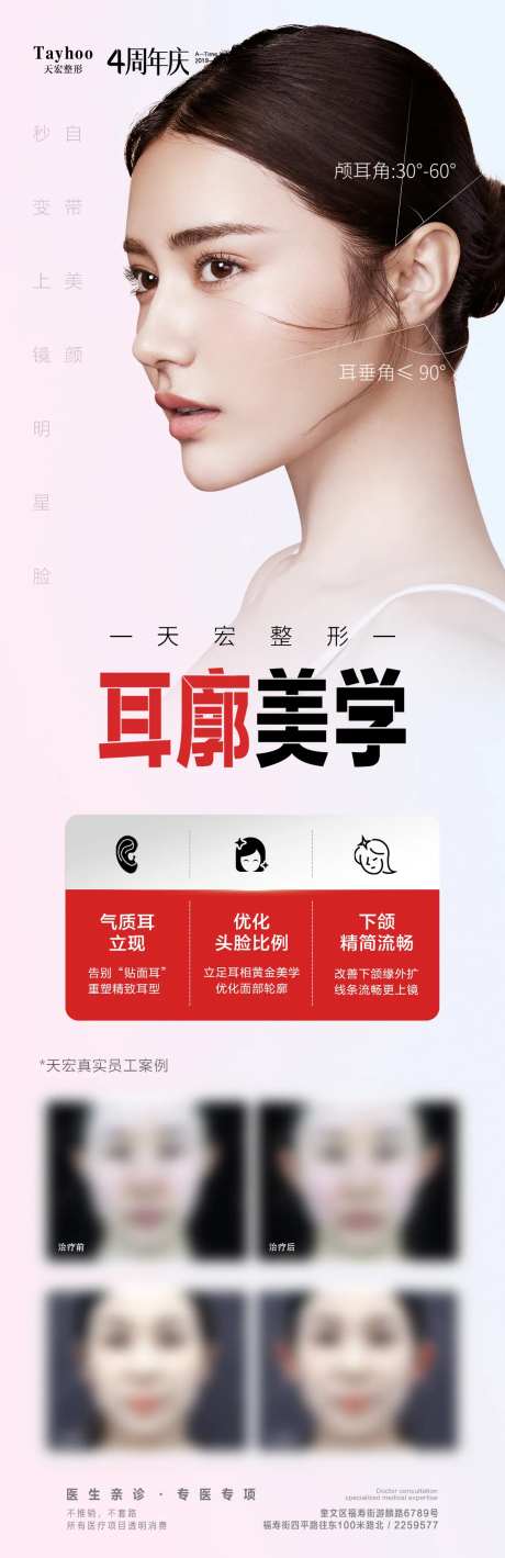 耳廓美学海报-采灵感-https://www.cailinggan.com/