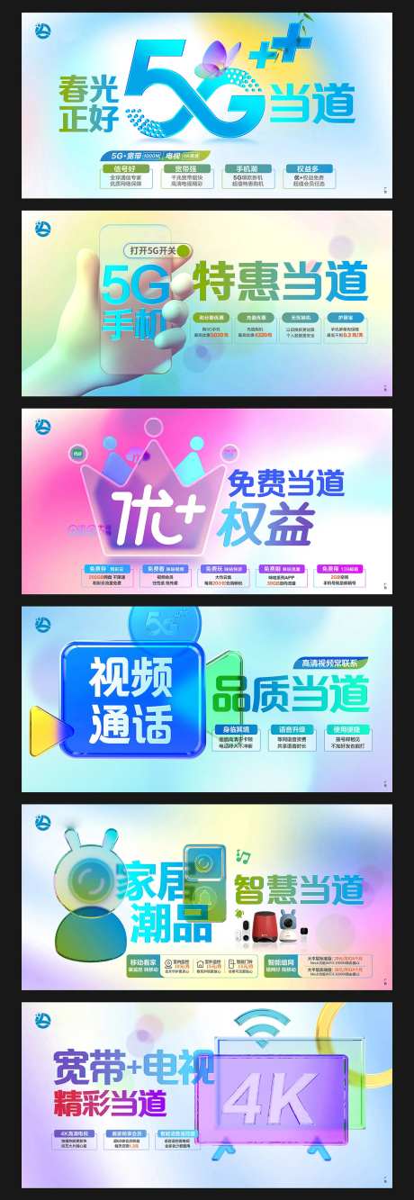 春季通信行业画面-采灵感-https://www.cailinggan.com/