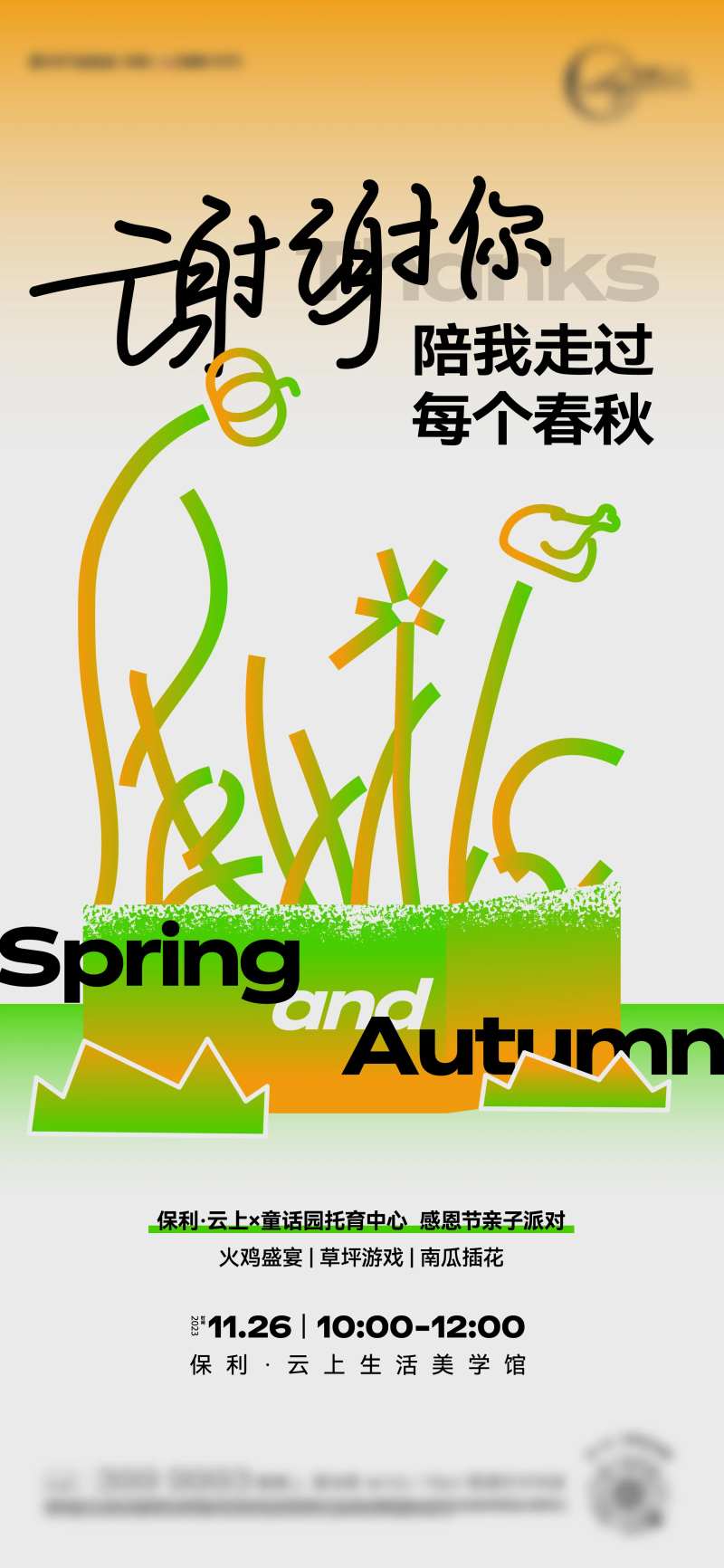 地产草坪活动海报-采灵感-cailinggan.com