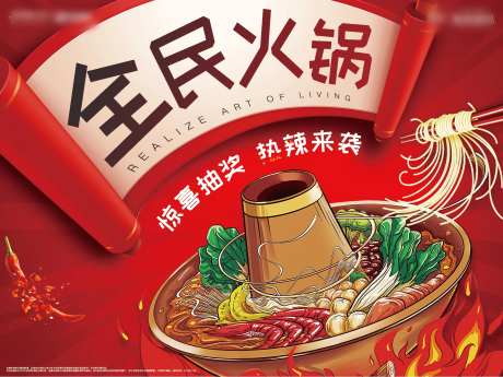 火锅节活动背景板-采灵感-https://www.cailinggan.com/