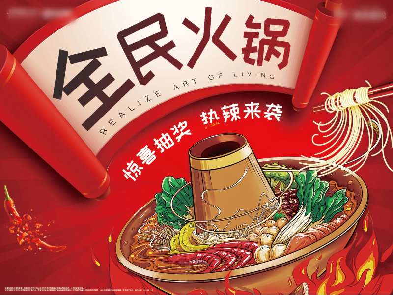 火锅节活动背景板-采灵感-cailinggan.com