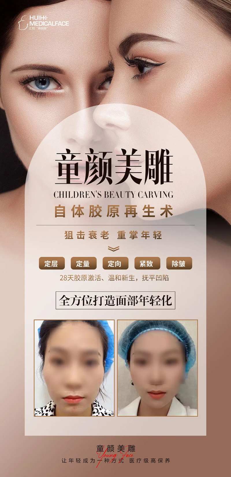 轻医美童颜美雕科普海报-采灵感-cailinggan.com