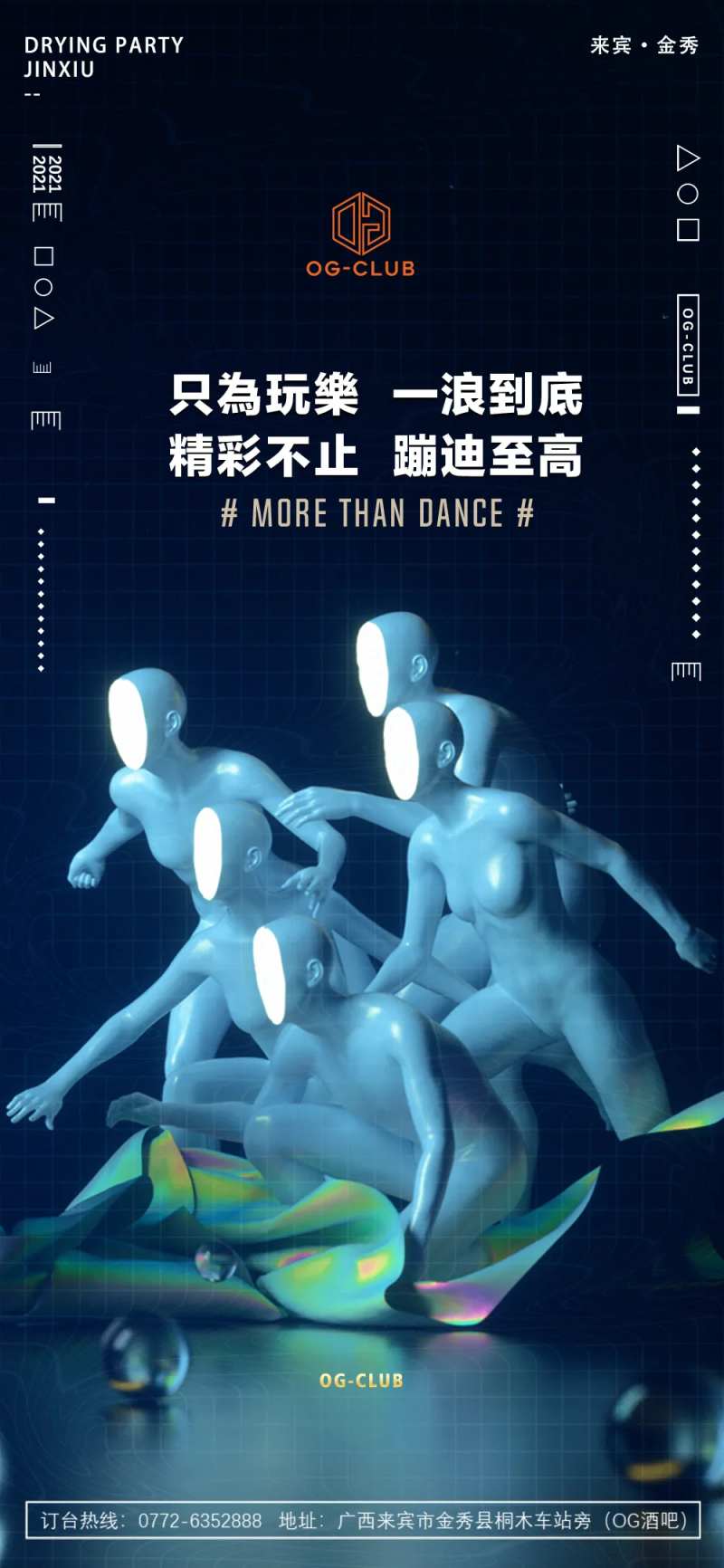 酒吧日常邀约撩客玩乐海报-采灵感-cailinggan.com