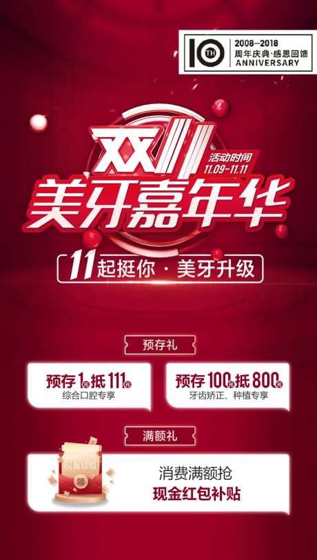 美牙嘉年华海报（智能对象分层）-采灵感-https://www.cailinggan.com/