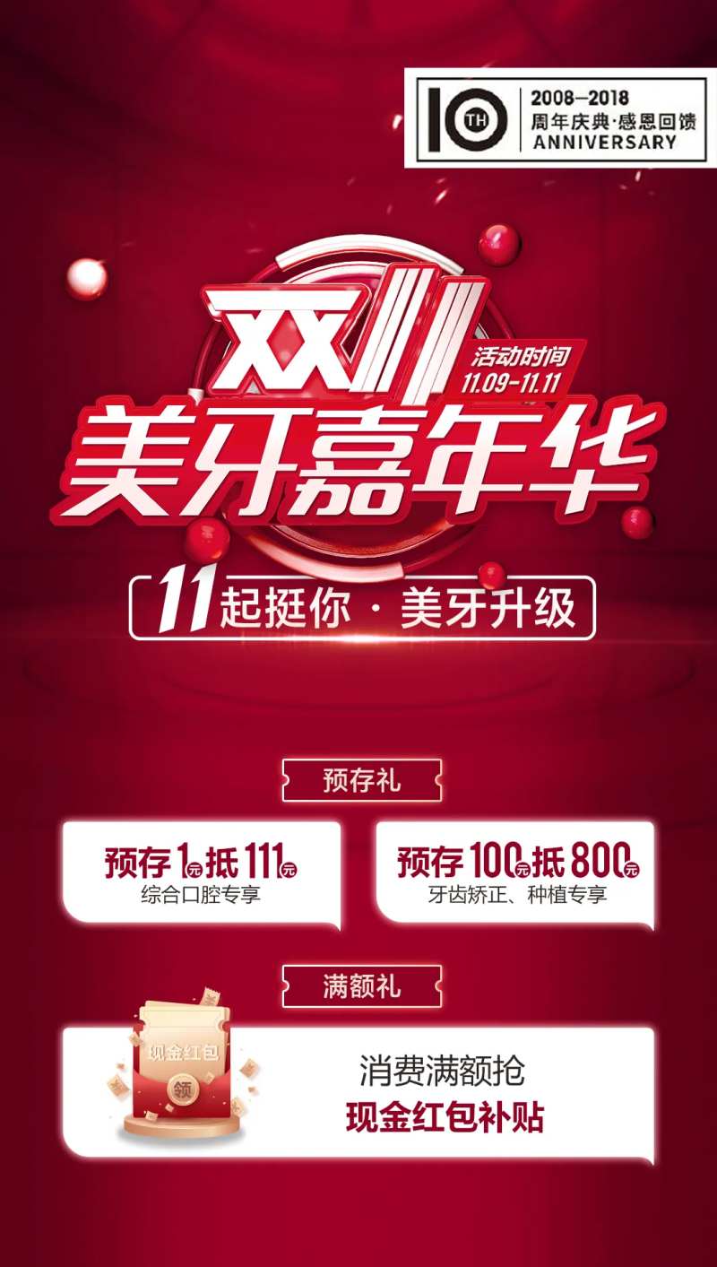 美牙嘉年华海报（智能对象分层）-采灵感-cailinggan.com