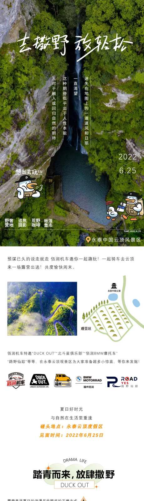 露营旅游长图-采灵感-https://www.cailinggan.com/