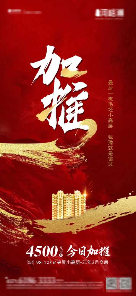 热销加推公寓红金销控-采灵感-https://www.cailinggan.com/