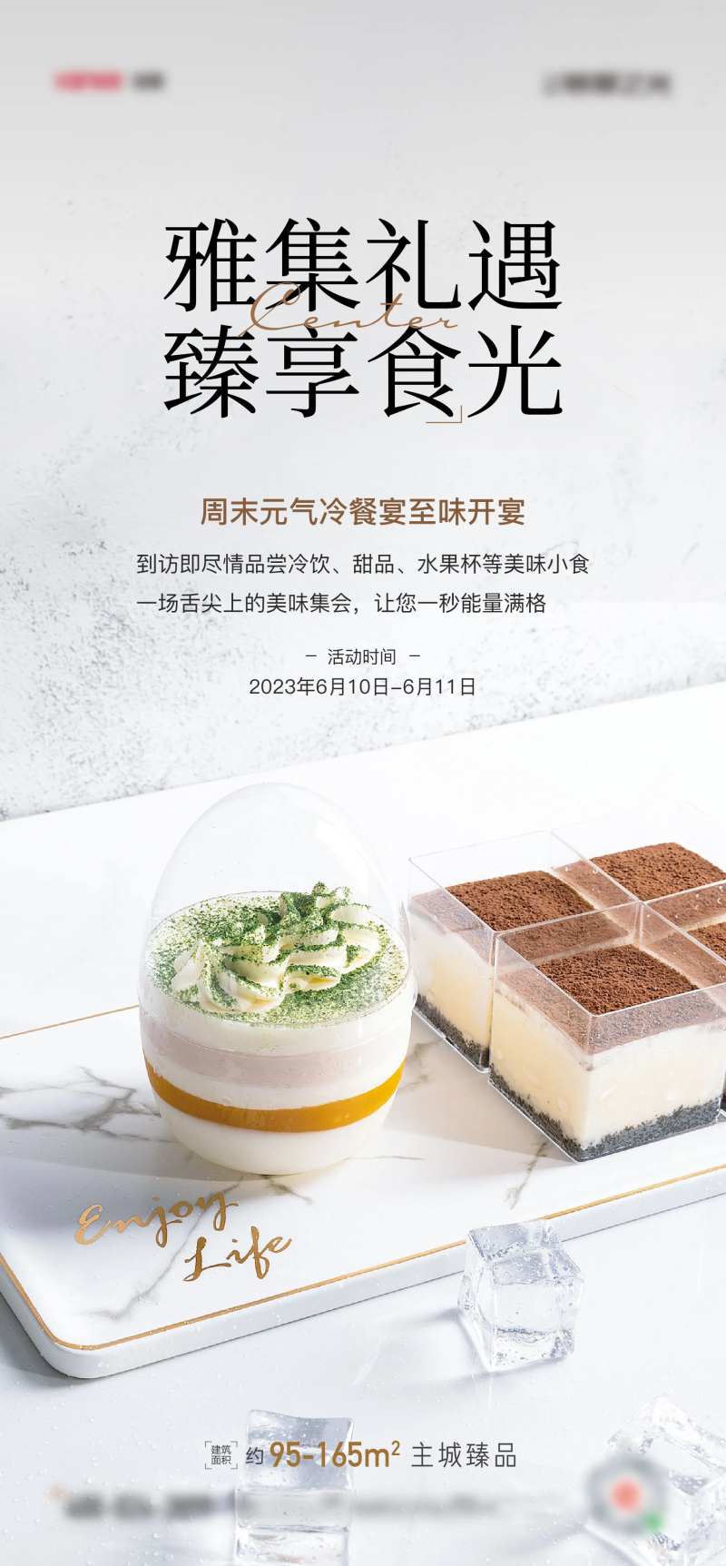 地产冷餐活动海报-采灵感-cailinggan.com