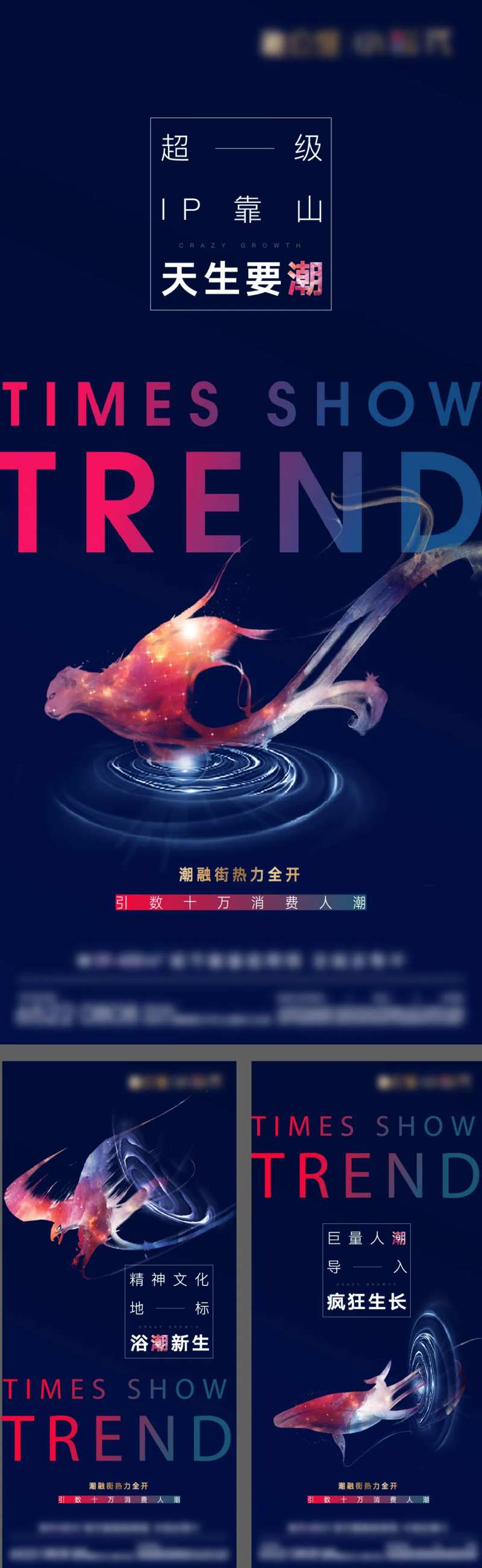 地产商业开街潮街价值点系列海报-采灵感-cailinggan.com