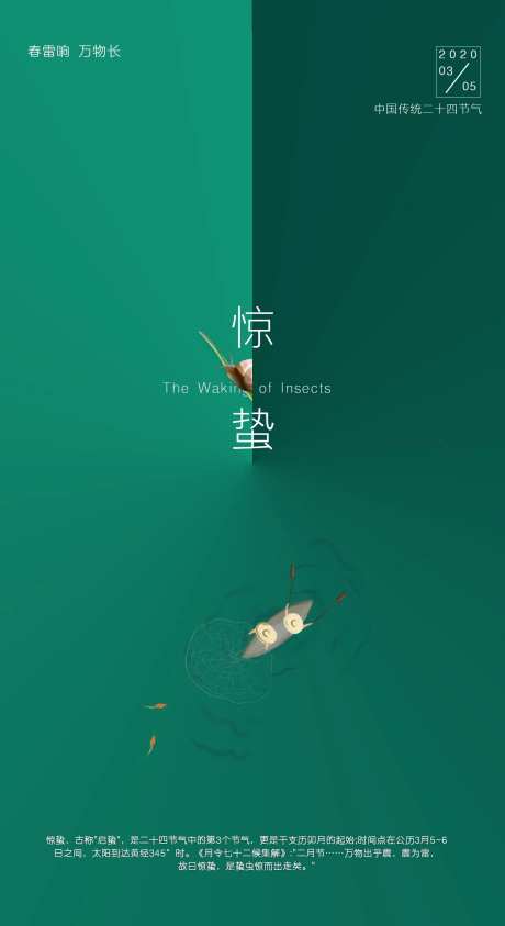惊蛰蜗牛简约移动端海报-采灵感-https://www.cailinggan.com/
