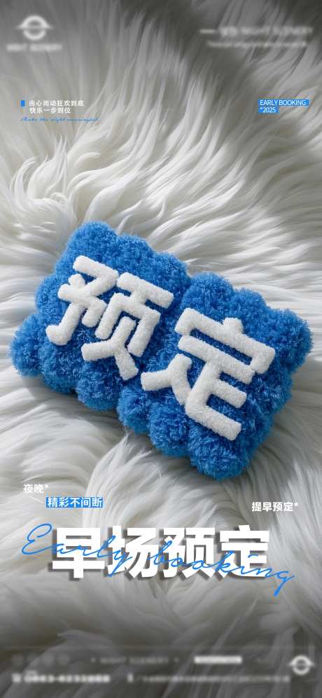 酒吧夜店早场预定邀约订台海报-采灵感-cailinggan.com