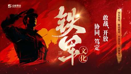 铁军战役海报-采灵感-https://www.cailinggan.com/