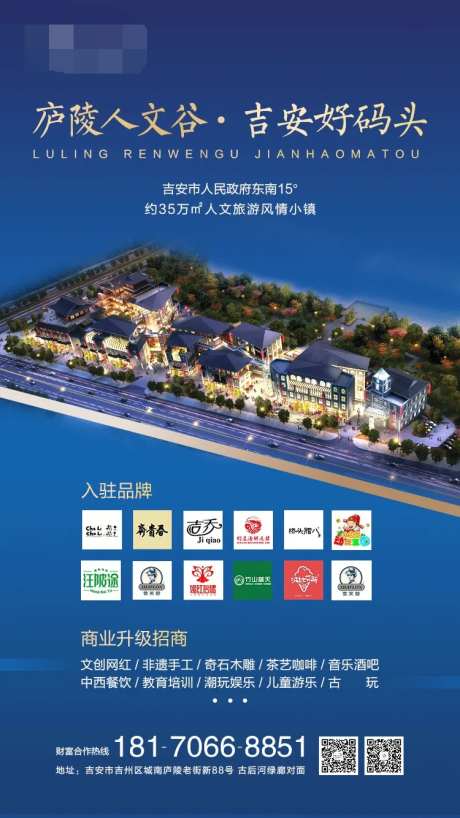 庐陵老街招商海报-采灵感-https://www.cailinggan.com/
