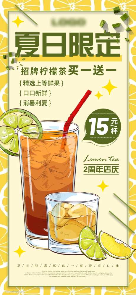 柠檬茶饮品夏日海报-采灵感-https://www.cailinggan.com/