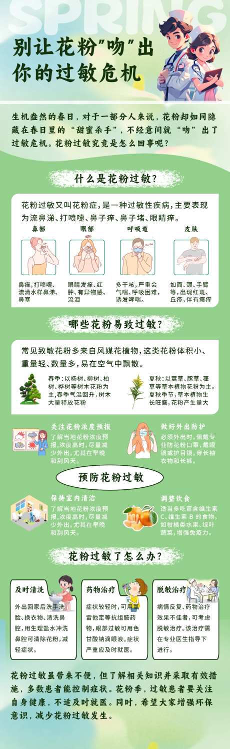 花粉过敏科普长图海报-采灵感-https://www.cailinggan.com/