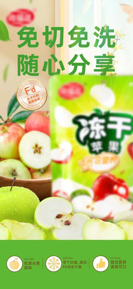 苹果水果海报-采灵感-https://www.cailinggan.com/