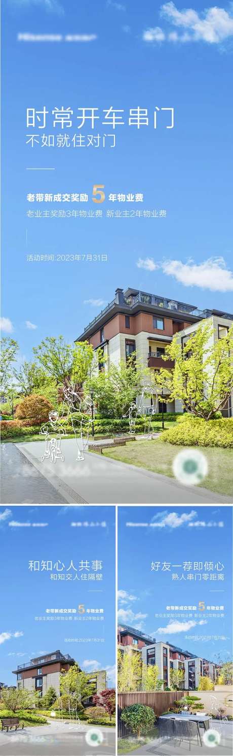 地产实景老带新价值点系列刷屏-采灵感-https://www.cailinggan.com/