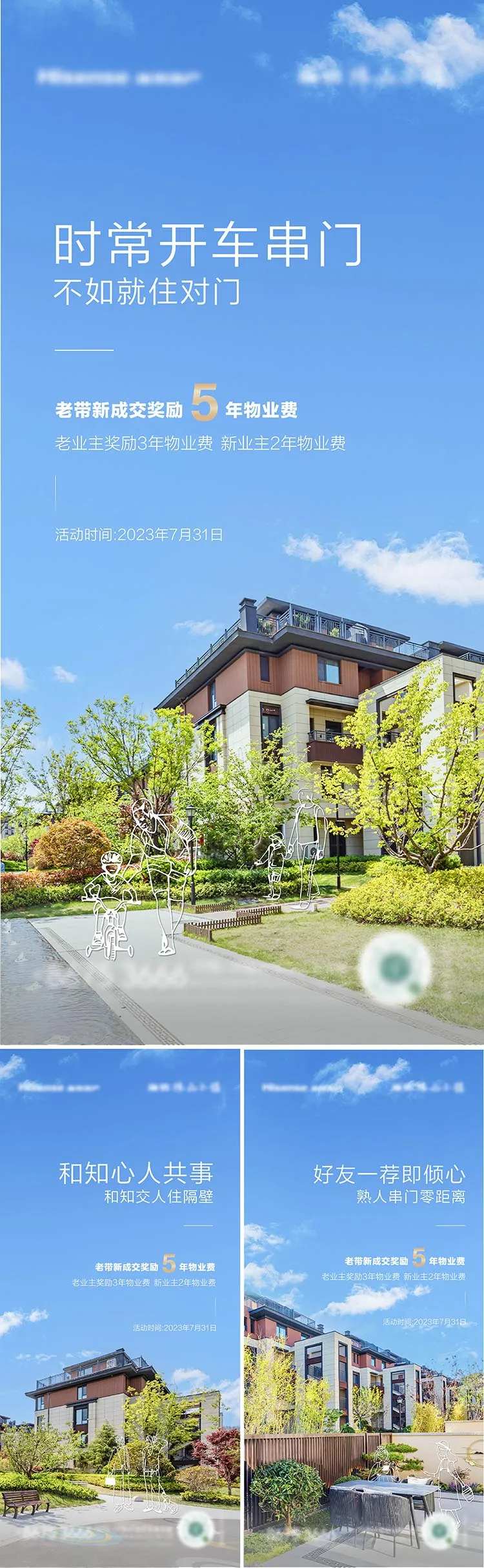地产实景老带新价值点系列刷屏-采灵感-cailinggan.com