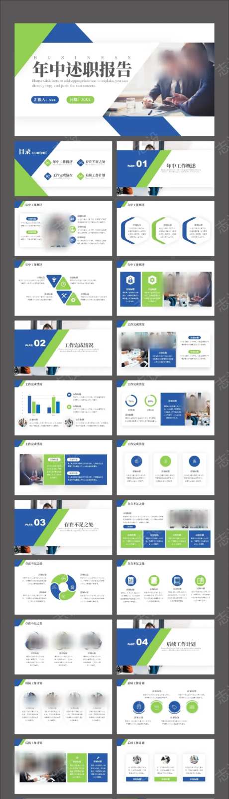年中述职报告PPT-采灵感-https://www.cailinggan.com/