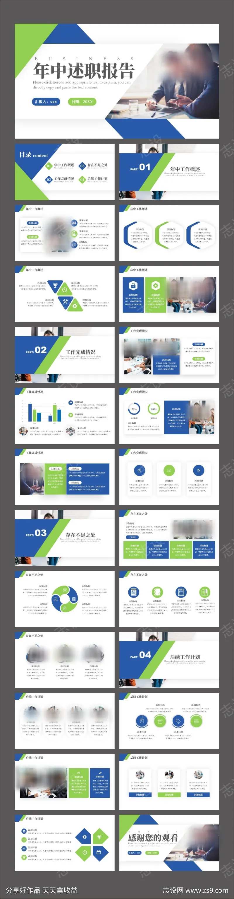 年中述职报告PPT-采灵感-cailinggan.com