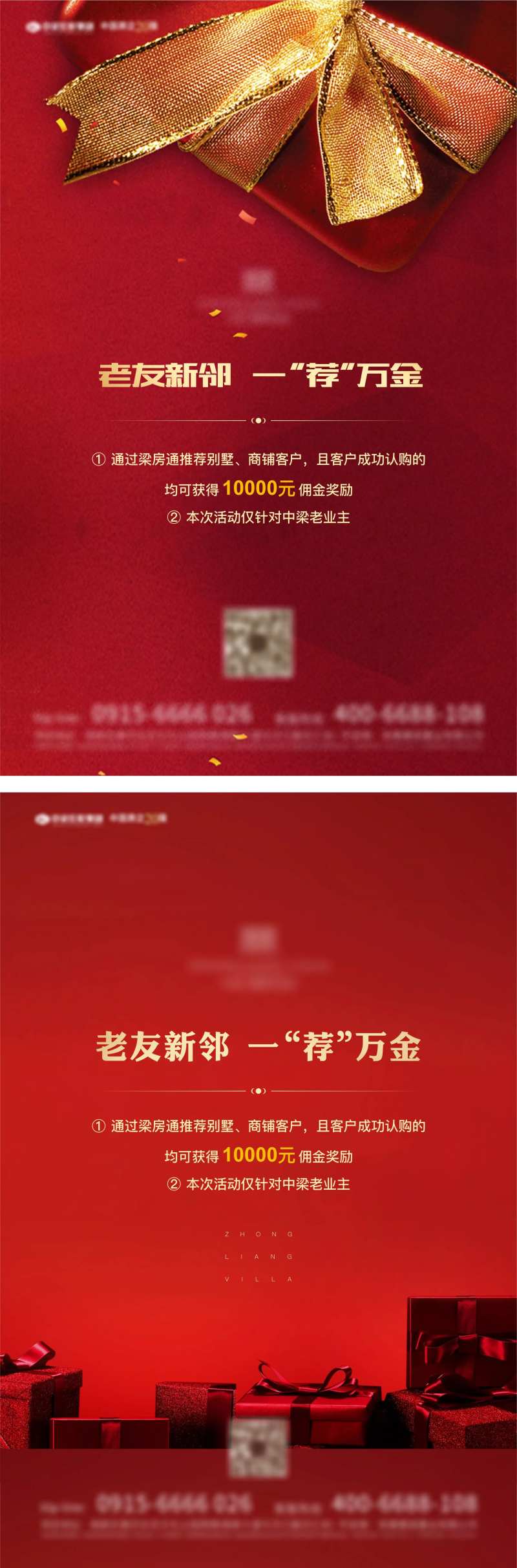 地产老带新送礼红色海报-采灵感-cailinggan.com